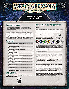 Board game - Arkham Horror: The Card Game. The Conspiracy in Innsmouth. Campaign (expansion)